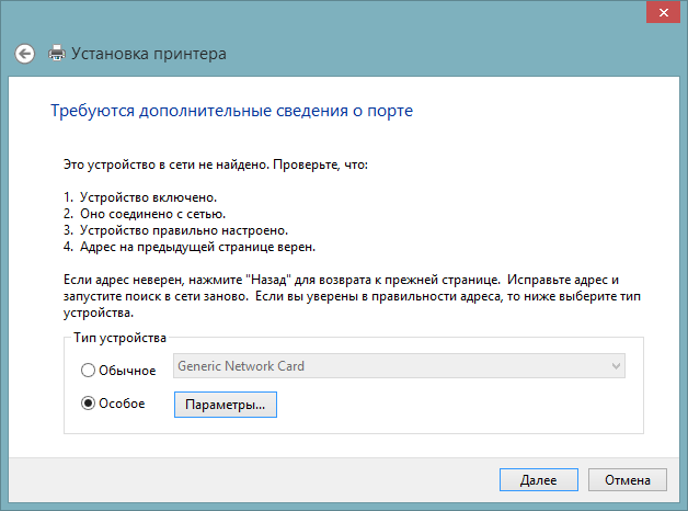 настройка сетевого принтера 7